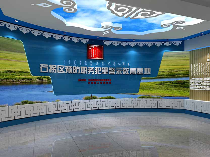 石拐區(qū)預防職務犯罪教育基地